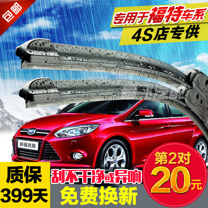 福睿斯蒙迪欧锐界无骨雨刷器