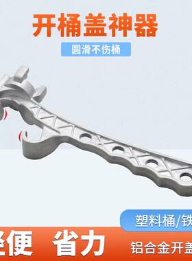 开桶盖神器油桶起子开桶器