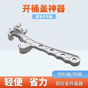 铝合金开盖器开桶器机油液压油齿轮油桶防 冻液桶开桶扳手