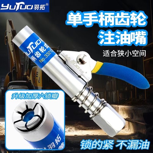 单柄锁钳式高压自锁注油嘴羽拓