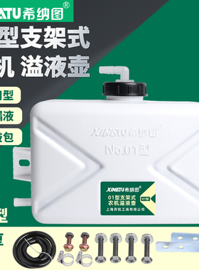 拖拉机膨胀水箱防冻液溢液壶通用改装副水箱溢水壶储水壶
