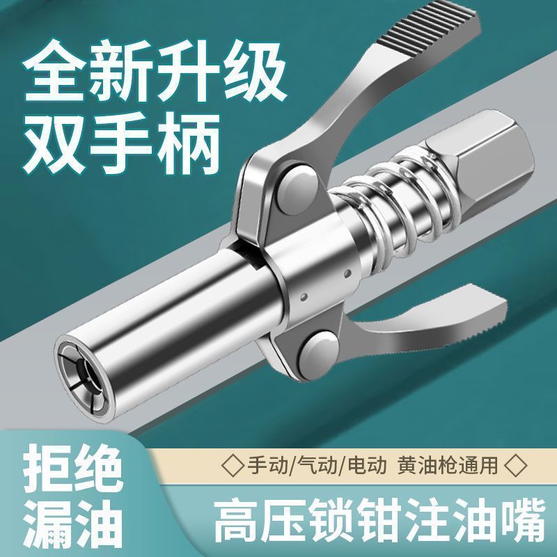 高压齿轮传动佐帆锁钳油嘴