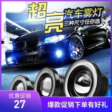 超亮12V24V通用日行灯3.5寸 汽车LED透镜雾灯总成cob天使眼改装