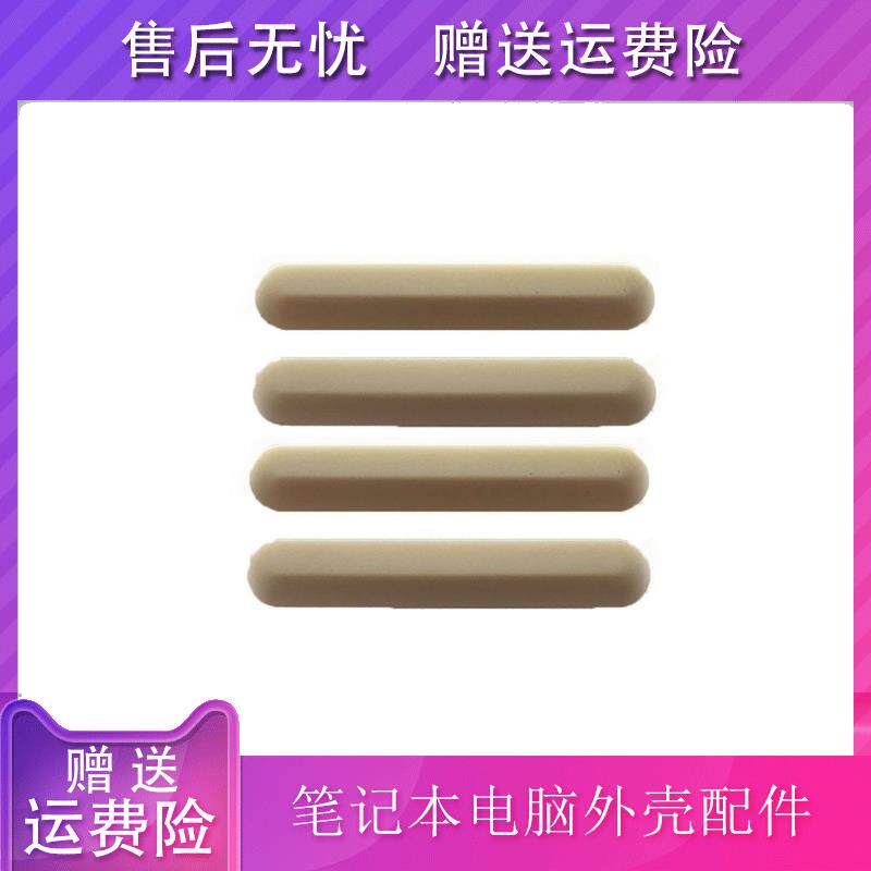 适用惠普HP 星15 15-CS 15-CW TPN-Q208 TPN-Q210 脚垫 底壳胶条使用感如何?