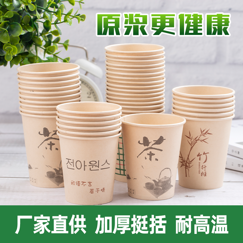 特价一次性纸杯子家用商务纸杯本色竹纤维茶水杯加厚包邮可定制做