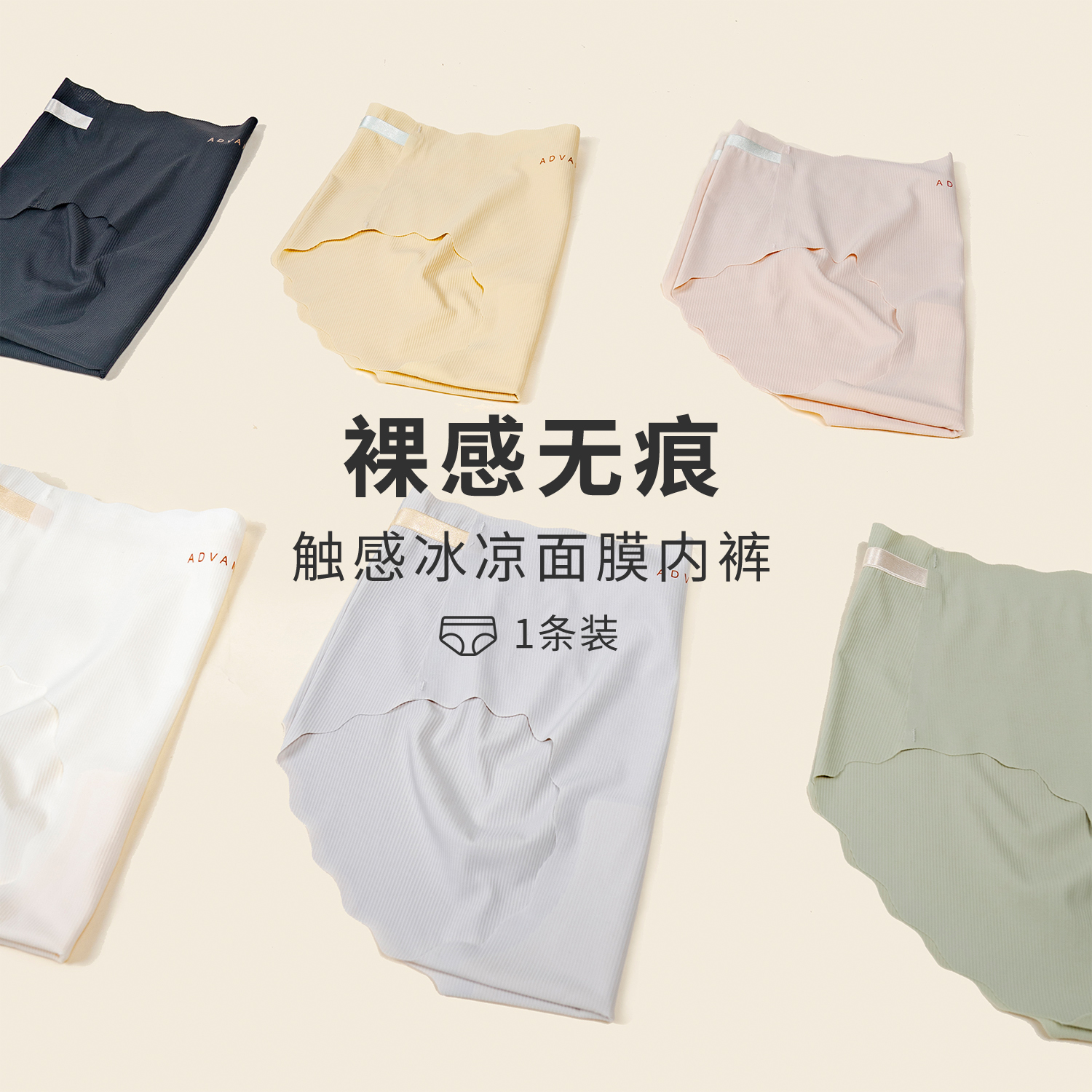 冰丝一片式无痕薄款内裤
