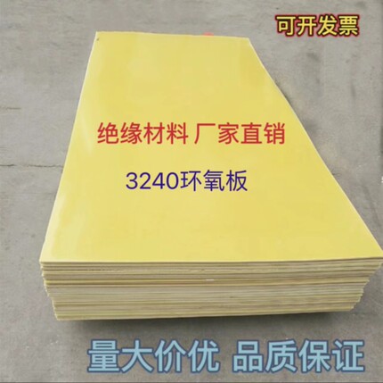 3240环氧板树脂玻璃纤维锂电池电工绝缘耐高温加工定制雕刻切割