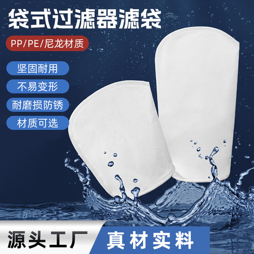 袋式过滤器过滤袋粉尘沉淀泥沙