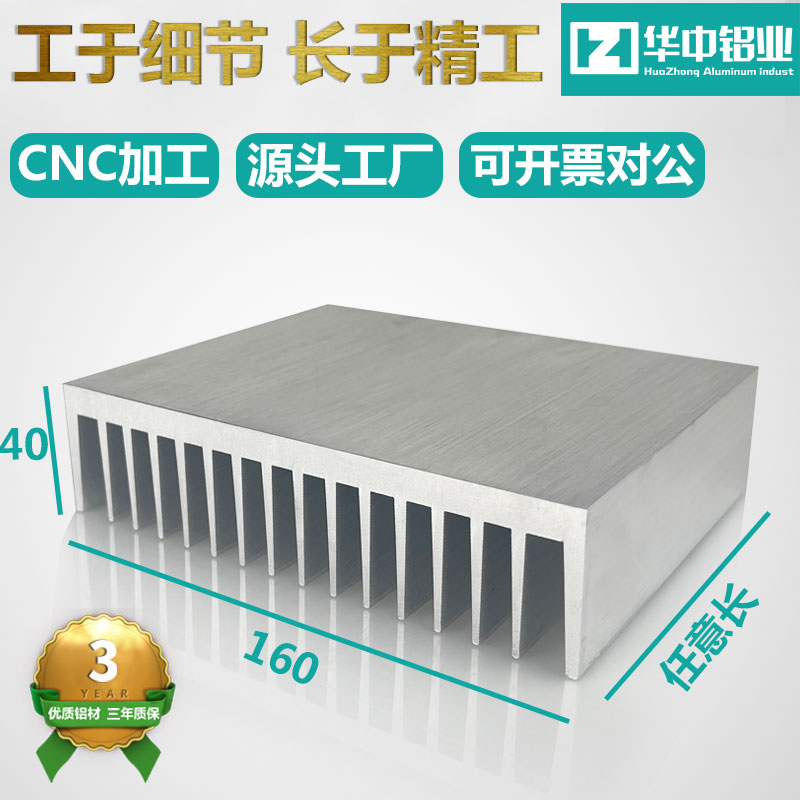 铝型材散热片华中铝业大功率