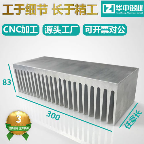 大功率铝型材散热器83散热片