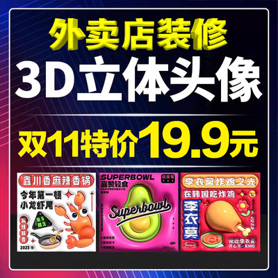 外卖店装修美团3D立体头像logo饿了么第五代店标店招海报角标设计