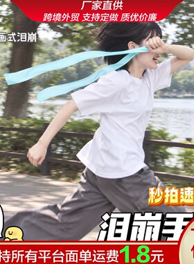 【现货秒发】泪崩手环搞怪cosplay打卡创意拍照元气少女哭卡哇伊