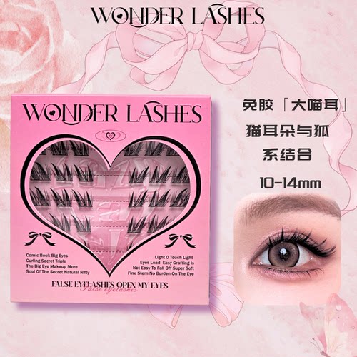 Wonderlashes免胶斜飞狐系拉长眼尾自然仿真清透氛围新手懒人睫毛