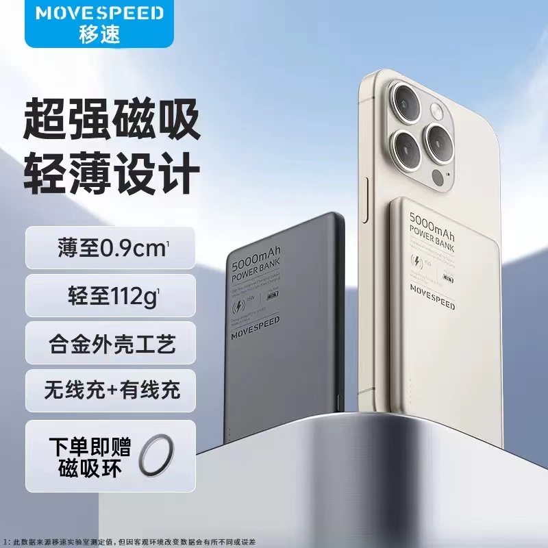 超薄磁吸充电宝无线快充小巧便捷5000/10000毫安移动电源厚度9mm