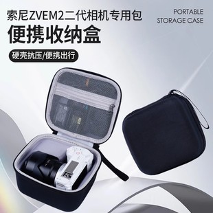 55套机保护盒 适用于索尼ZVE10二代相机收纳包微单ZVE10m2
