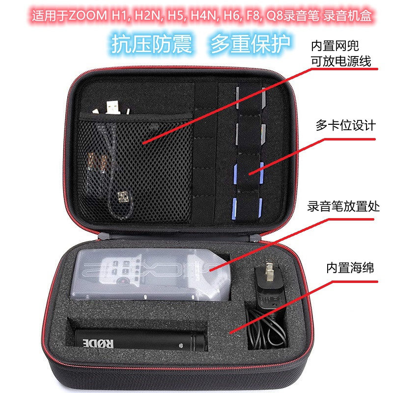 适用于ZOOM H1, H2N, H5, H4N, H6, F8, Q8录音笔 录音机盒防震包