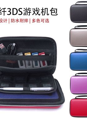 适用任天堂 New3DS XL新大三小防震游戏机包主机保护游戏卡收纳包