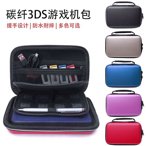 适用任天堂 New3DS XL新大三小防震游戏机包主机保护游戏卡收纳包