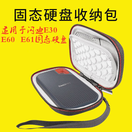 适用于 闪迪移动固态硬盘保护包E30/E60/E61硬壳防震抗摔收纳包