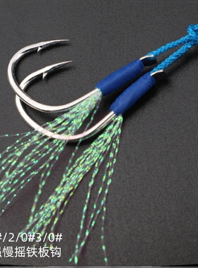 海钓船钓马友石斑午鱼亮丝慢摇铁板钩加强高碳钢Pike鱼钩双钩