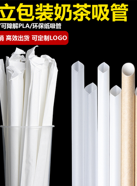 食品级超长尖头吸管29cm独立包装加厚PLA塑料奶茶管耐高温可降解