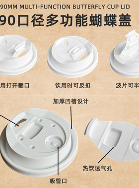90口径一次性Manner热饮咖啡盖多功能蝴蝶盖防漏注塑盖商用分体盖