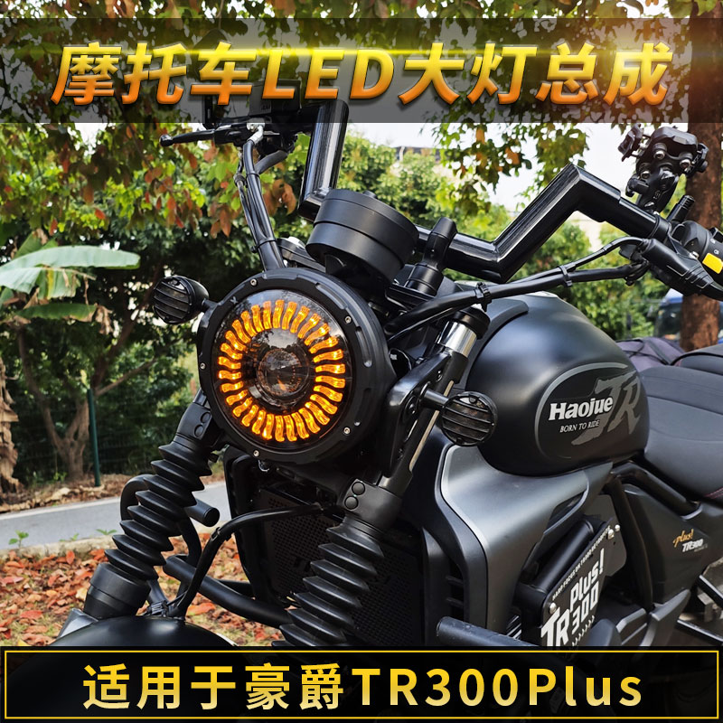 豪爵tr300plus改装大灯总成摩托车超亮led天使眼无损安装复古圆灯
