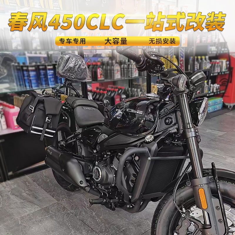 春风CLC450边包帆布包侧包保险杠改装摩托车护杠折叠靠后货架配件