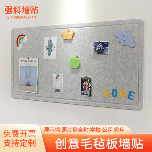 自粘毛毡板墙贴幼儿园学校照片墙