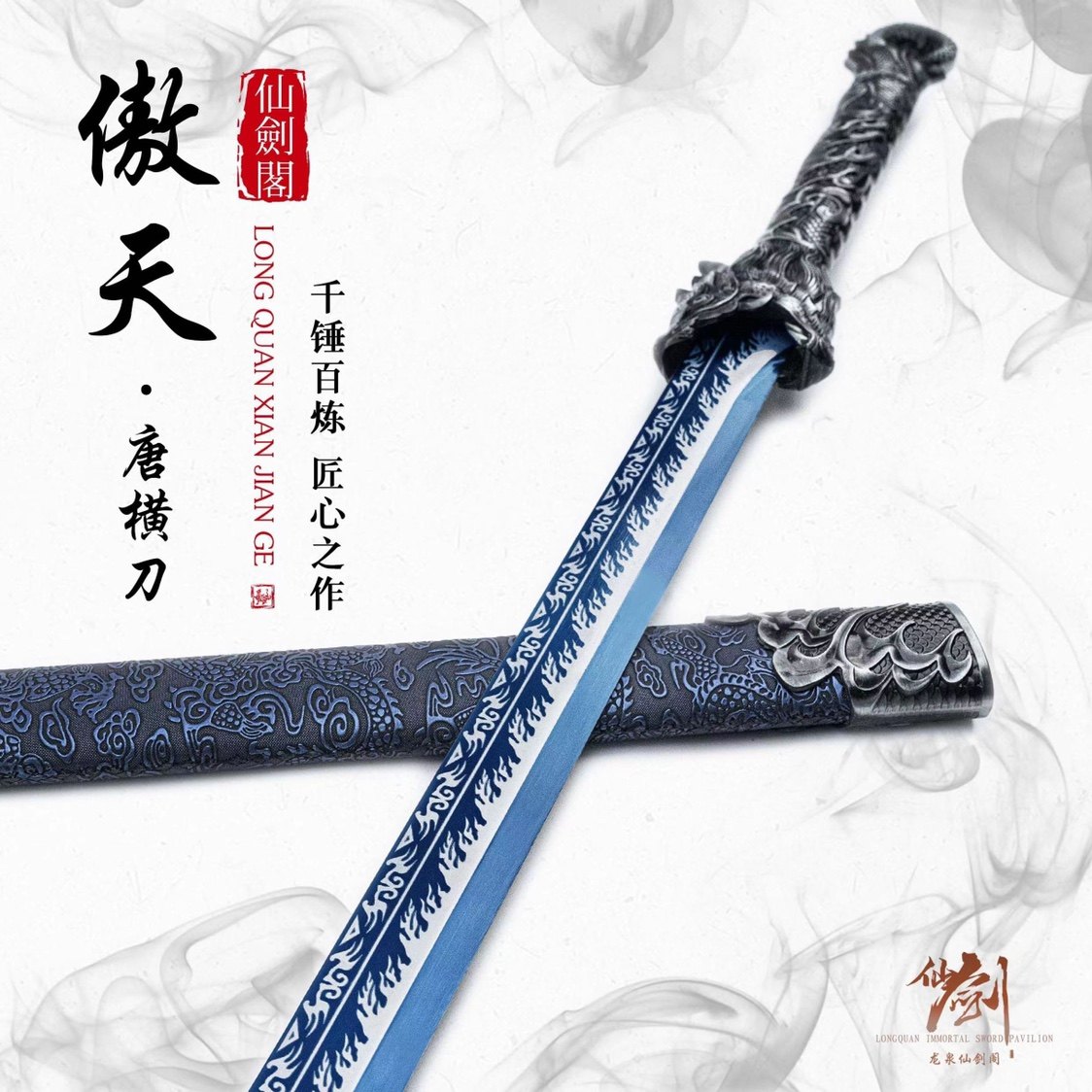 傲天唐横刀龙泉市一体宝刀防身长刀剑