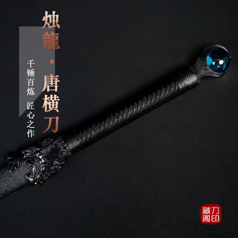 烛龍唐横刀龙泉市高锰钢宝刀一体纯手工锻打冷兵器未开刃