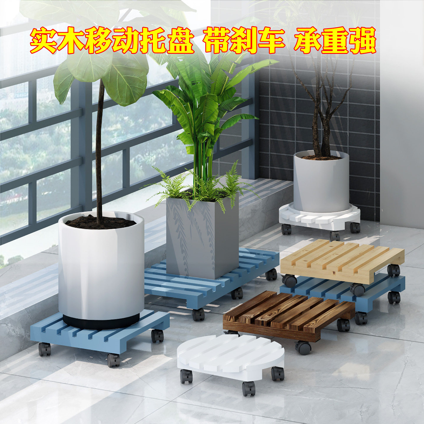 木质移动托盘阳台大花盆底座实木花架盆景架复古蓝色带刹车滚轮