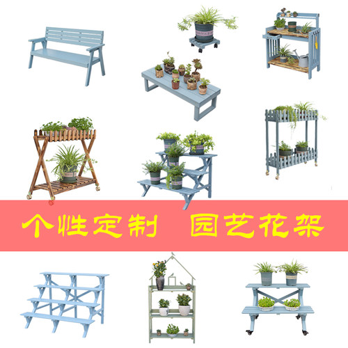 个性定制实木花架多层阳台置物架户外庭院休闲桌椅园艺收纳架