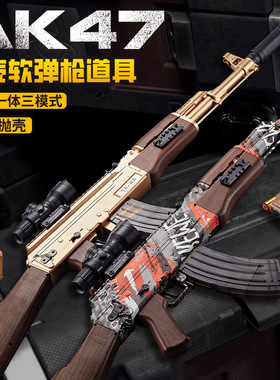 抛壳电动连发软弹枪儿童玩具枪手自一体AK47突击步枪m416枪皮肤