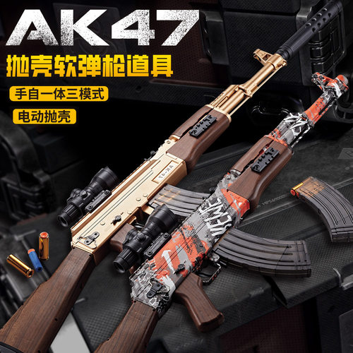 手自一体电动抛壳儿童玩具软弹枪