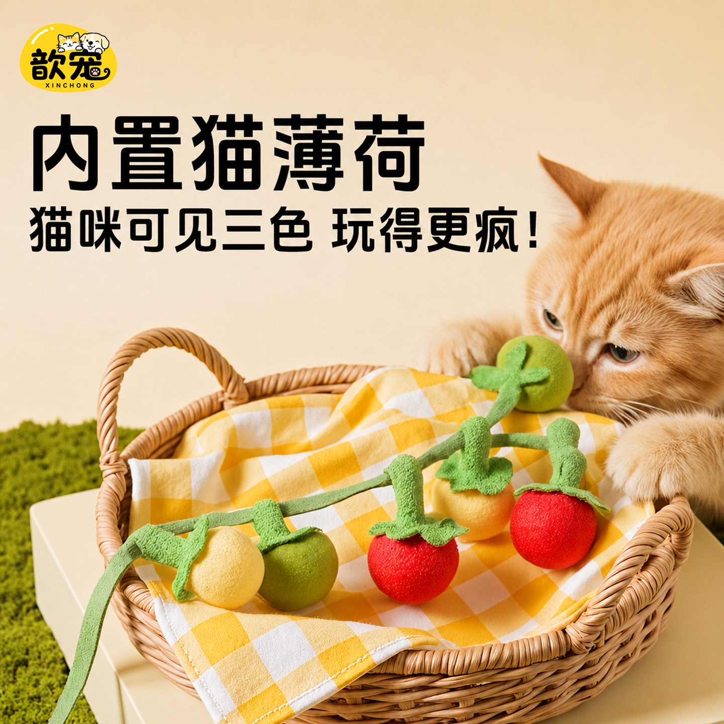 猫玩具番茄柿子串逗猫棒带铃铛猫咪自嗨解闷神器猫咪毛毡玩具耐咬