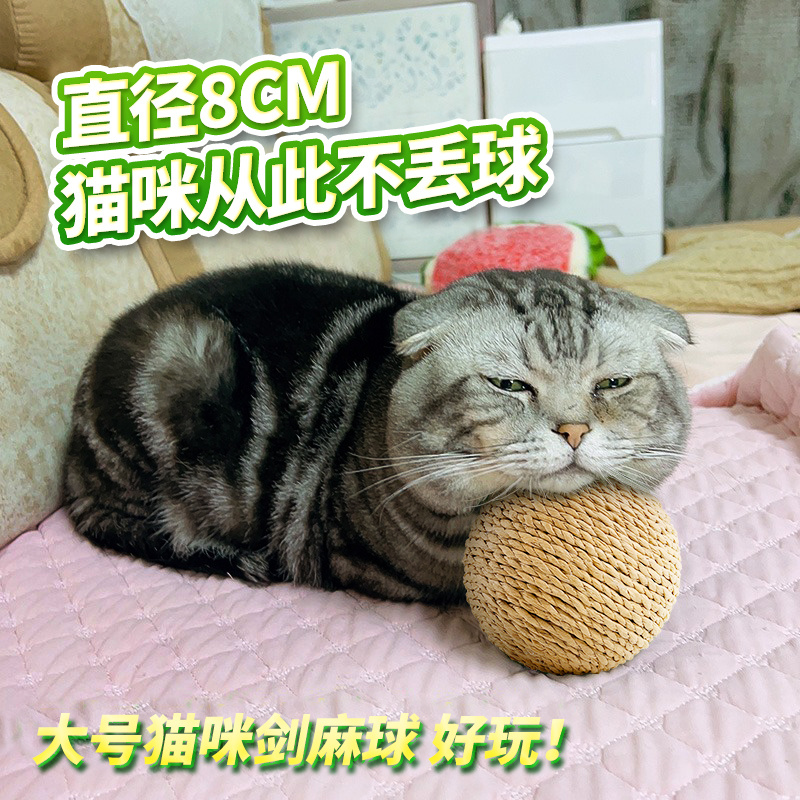 猫玩具剑麻球超大自嗨解闷神器磨牙耐咬逗猫棒发声球猫咪用品大全