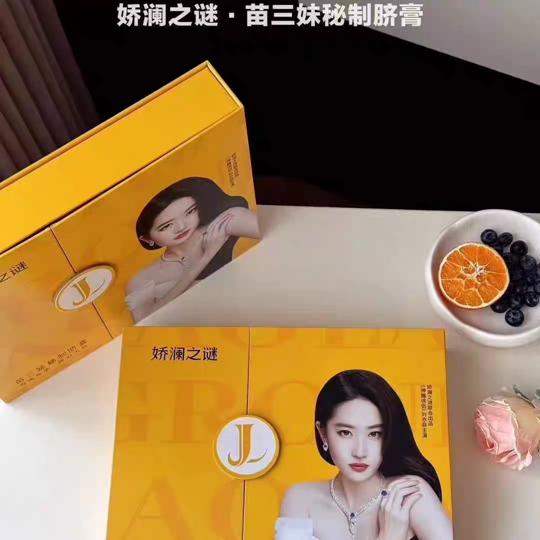 娇兰之迷苗三妹秘制脐膏热敷包小丸子外敷微商同款贴湿正品