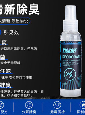 除臭喷雾鞋袜去异味防脚汗抑菌杀菌运动鞋子除味剂