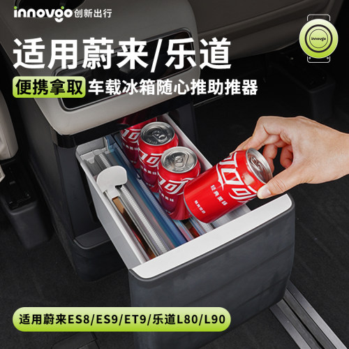 车载冰箱收纳底座支架