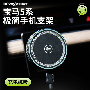 innovgo适用宝马5系/i5magsafe磁吸无线充1/4拓展手机水杯支架