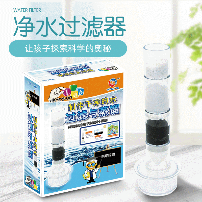 diy兒童凈水器科學(xué)探索物理玩具