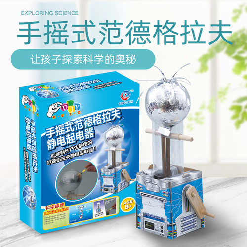 物理实验范德格拉夫起电器玩具
