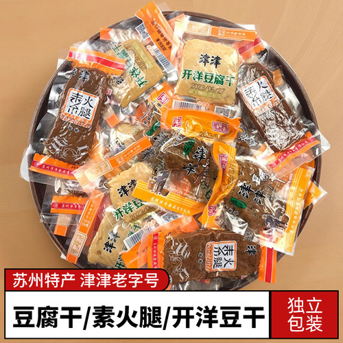 卤汁豆腐干素火腿苏州特产