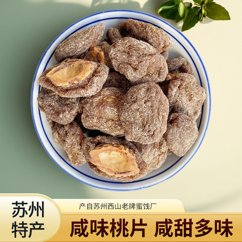 咸桃片咸味桃干苏式蜜饯老味桃肉