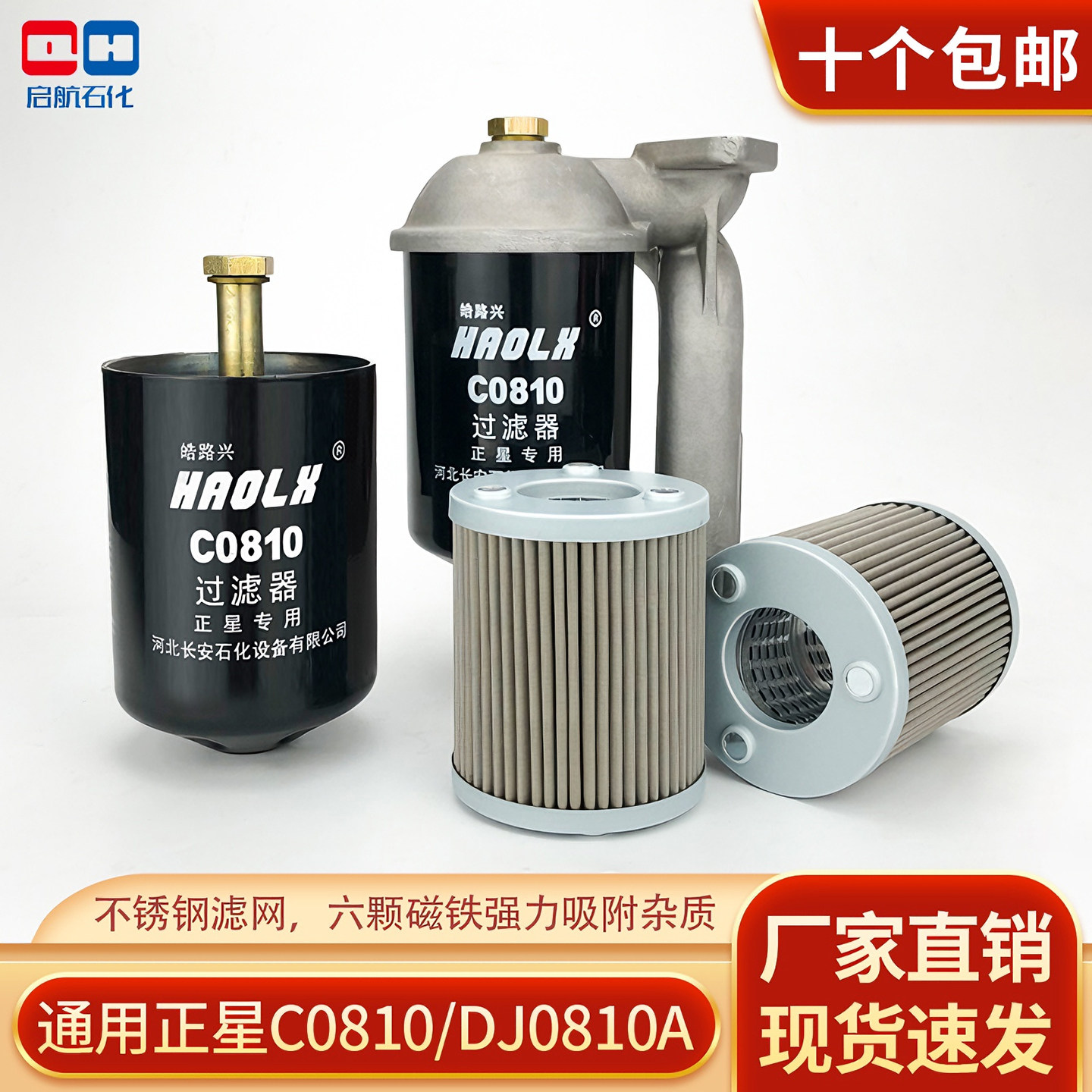 适用于正星C0810过滤网DJ0810A过滤芯加油机汽油柴油CS-CA过滤器
