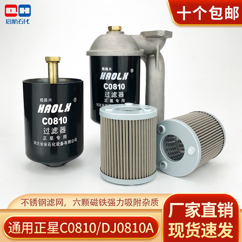加油机皓路兴C0810磁性过滤网