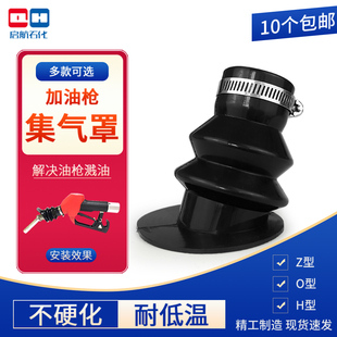 适用于ZVA油气回收加油枪集气罩皮碗汽油枪密封防溅适用于喜力