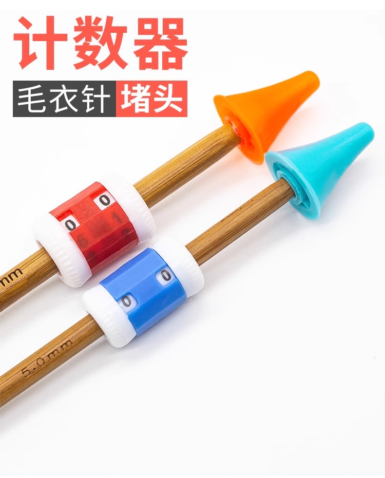 棒针记数器 记行器 计数器 计行器毛衣毛线编织辅助工具配件