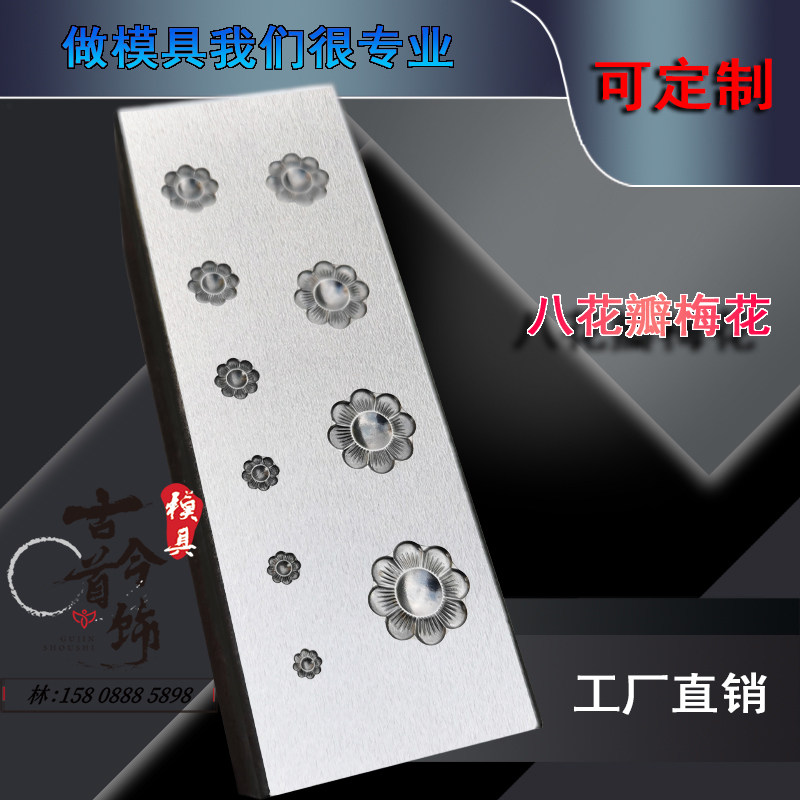 金银铜首饰加工敲打模具耳钉梅花铁模加工压片机模具手工diy模具